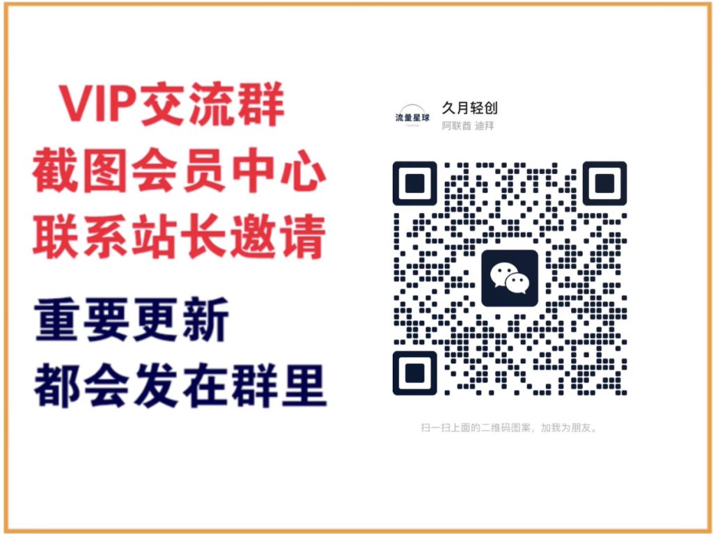 轻创终点站【VIP会员专属交流群】-小七网创