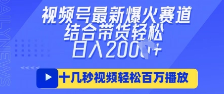 视频号最新爆火ai民国美女视频,轻松百万播放,结合带货日入数张-小七网创