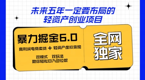 咸鱼掘金6.0全网独家双模式双玩法，稳定性强，轻松日入数张-小七网创