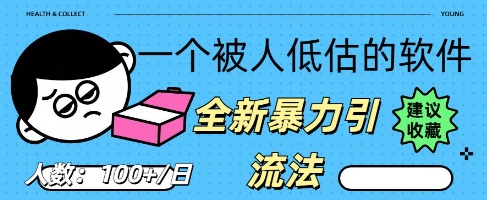 被忽视的流量宝地：QQ 图文引流​，全新暴力引流法-小七网创