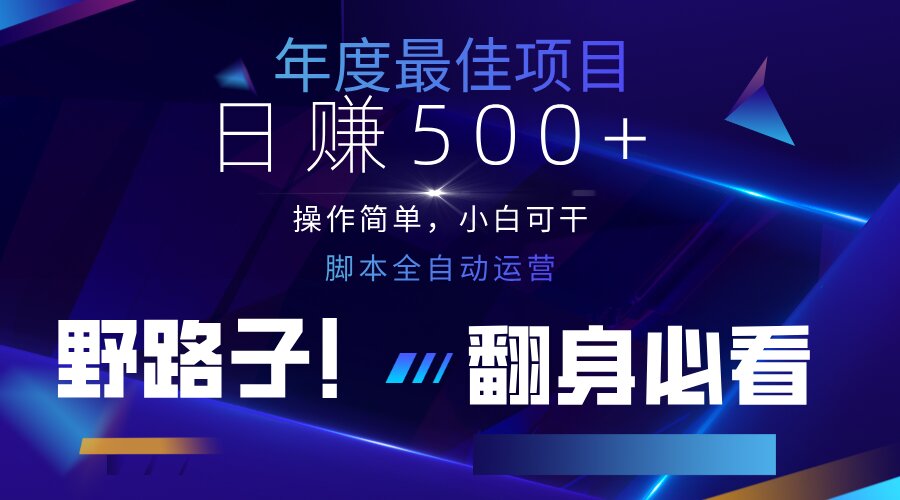 （14335期）云机全自动答题日赚500+，轻松实现睡后收益，操作简单，2025最新野路子..._小七网创