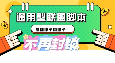 多适配型海外广告联盟自动脚本，想刷哪个刷哪个-小七网创