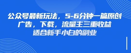 最新公众号玩法，利用壁纸头像表情包等素材，享受广告，下载，流量主三重收益变现-小七网创
